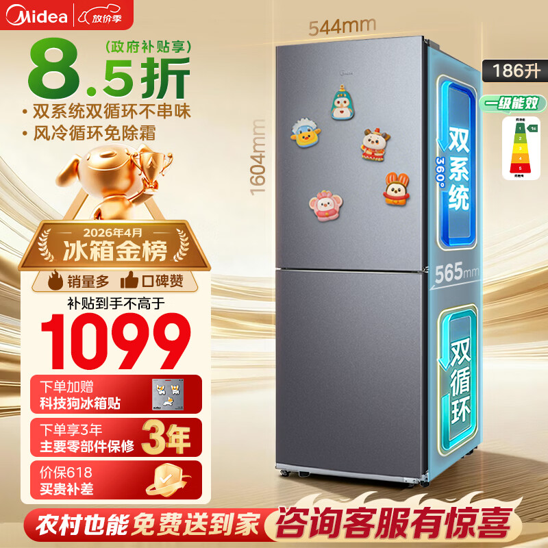 美的（Midea）「一级能效风冷无霜」186升两门冰箱小户型家用省电双门双系统不串味 钛钢灰MR-196W国家补贴