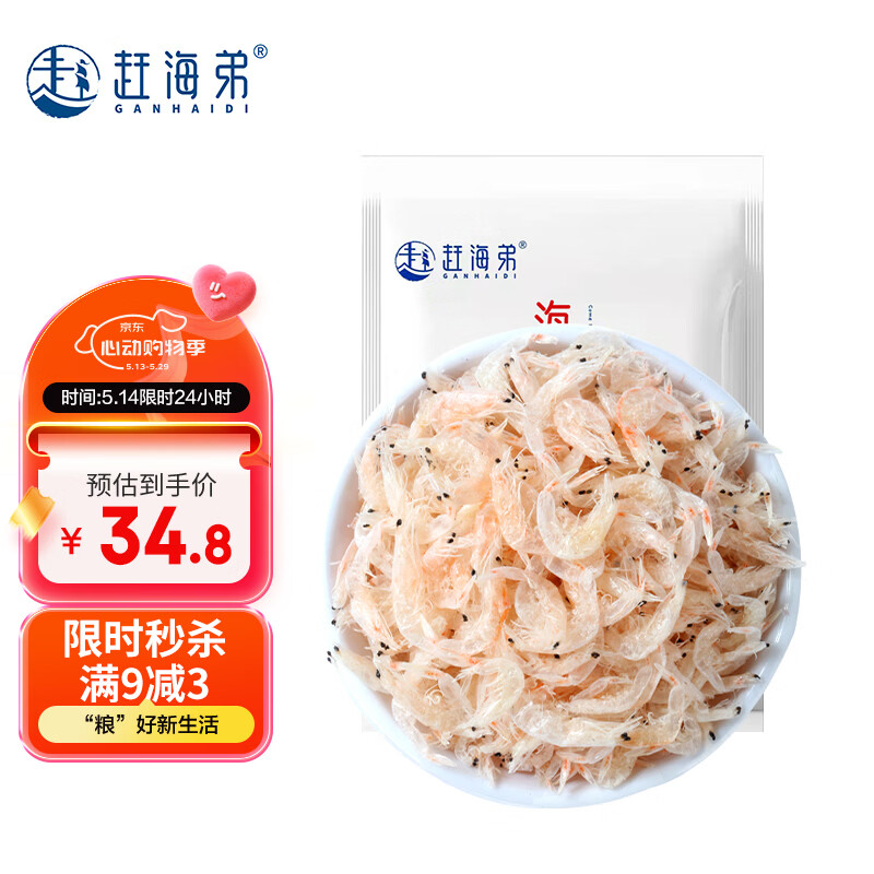 赶海弟 七星淡干虾皮500g 虾米皮海米干 紫菜虾皮汤 火锅食材 南北干货