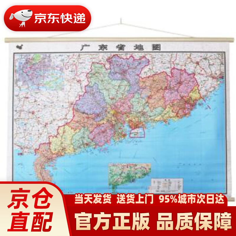 【新华正版图书】广东省地图挂图（1.1米0.8米 专业挂图 无拼缝） 中国地图出版社 中国地图