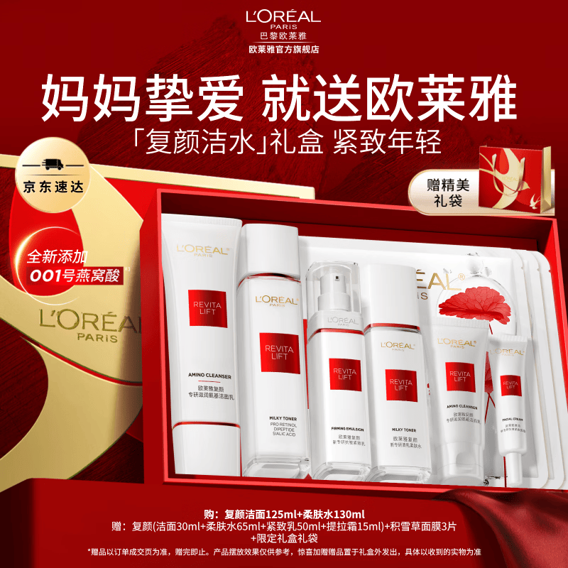 欧莱雅复颜水乳套装抗皱紧致 燕窝酸补水护肤品 母亲节礼物送妈妈送老婆 【母亲节礼盒】复颜洁水2件套