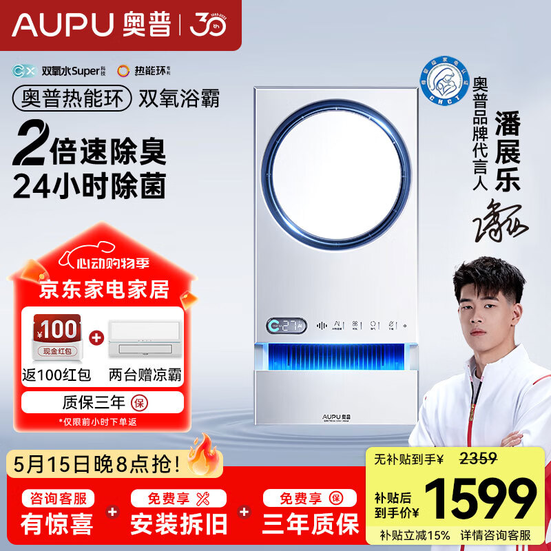 奥普（AUPU）【补贴15%】智能人感Q360A3S-S恒温除臭除菌风暖浴霸Q360A3S-pro+ 咨询客服1599AI恒温双氧水除臭除菌Q360T5-Air