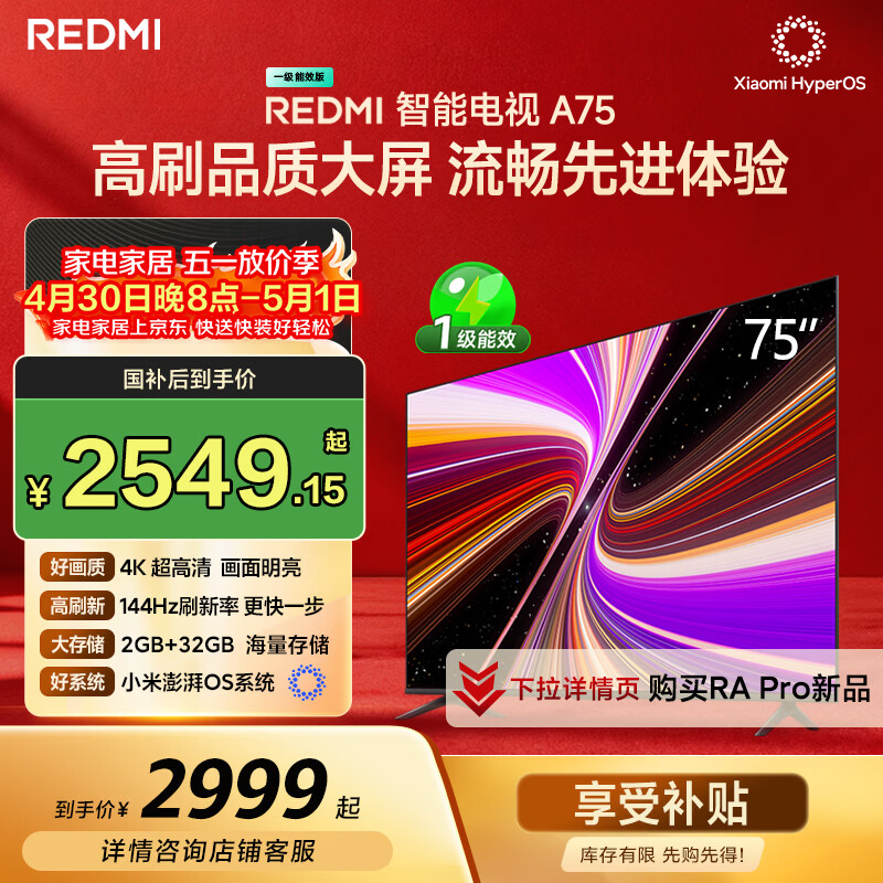 小米（MI）REDMI 智能电视 A75 75英寸 144Hz高刷 2+32GB L75MA-RAE 远场语音智慧屏显示器家电电器平板tv