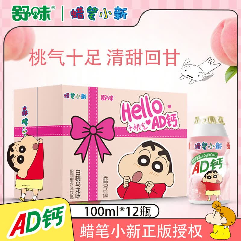 舒味AD钙奶乳饮品蜡笔小新联名送儿童送朋友节日礼物夏季饮料 白桃乌龙味100ml*12瓶