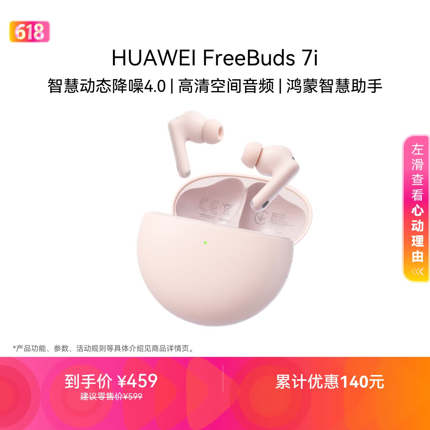 华为FreeBuds 7i 蓝牙耳机 智慧动态降噪4.0/静谧通话/鸿蒙智慧助手 樱语粉