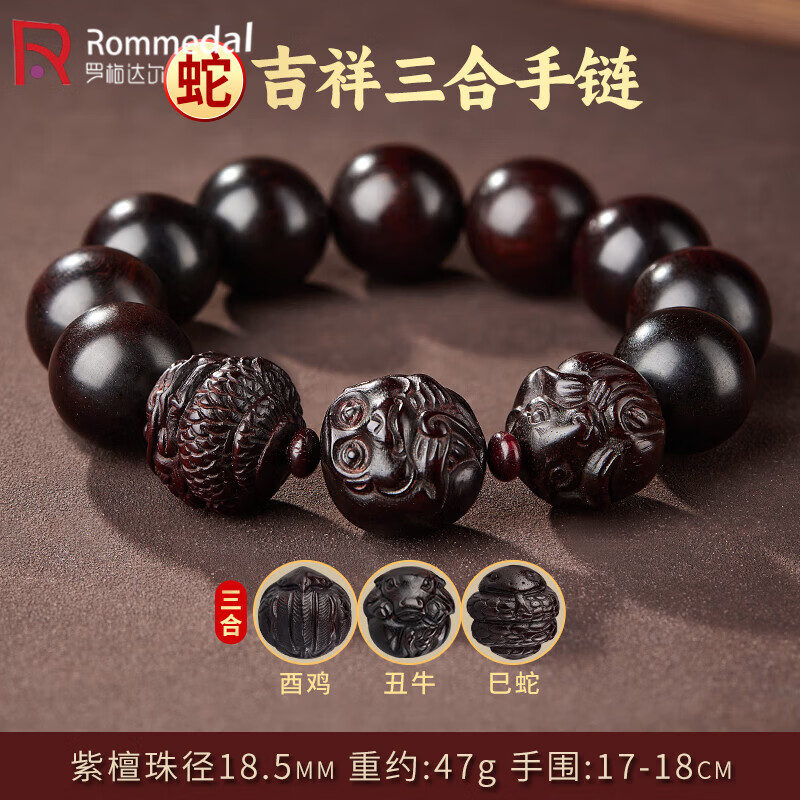 罗梅达尔小叶紫檀手串男十二生肖三合大颗文玩檀香木佛珠手串手链生日礼物 【属蛇】吉祥三合小叶紫檀手串