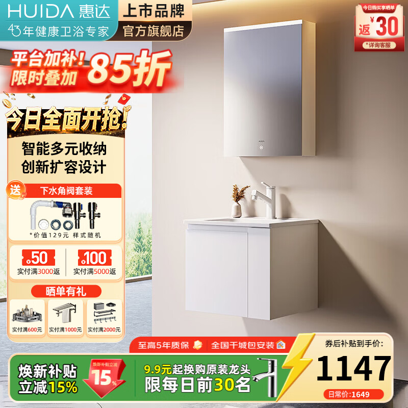 惠达（HUIDA）浴室柜 陶瓷一体盆抗菌洗脸盆柜组合188 奶油象牙白55cm【智能镜柜】