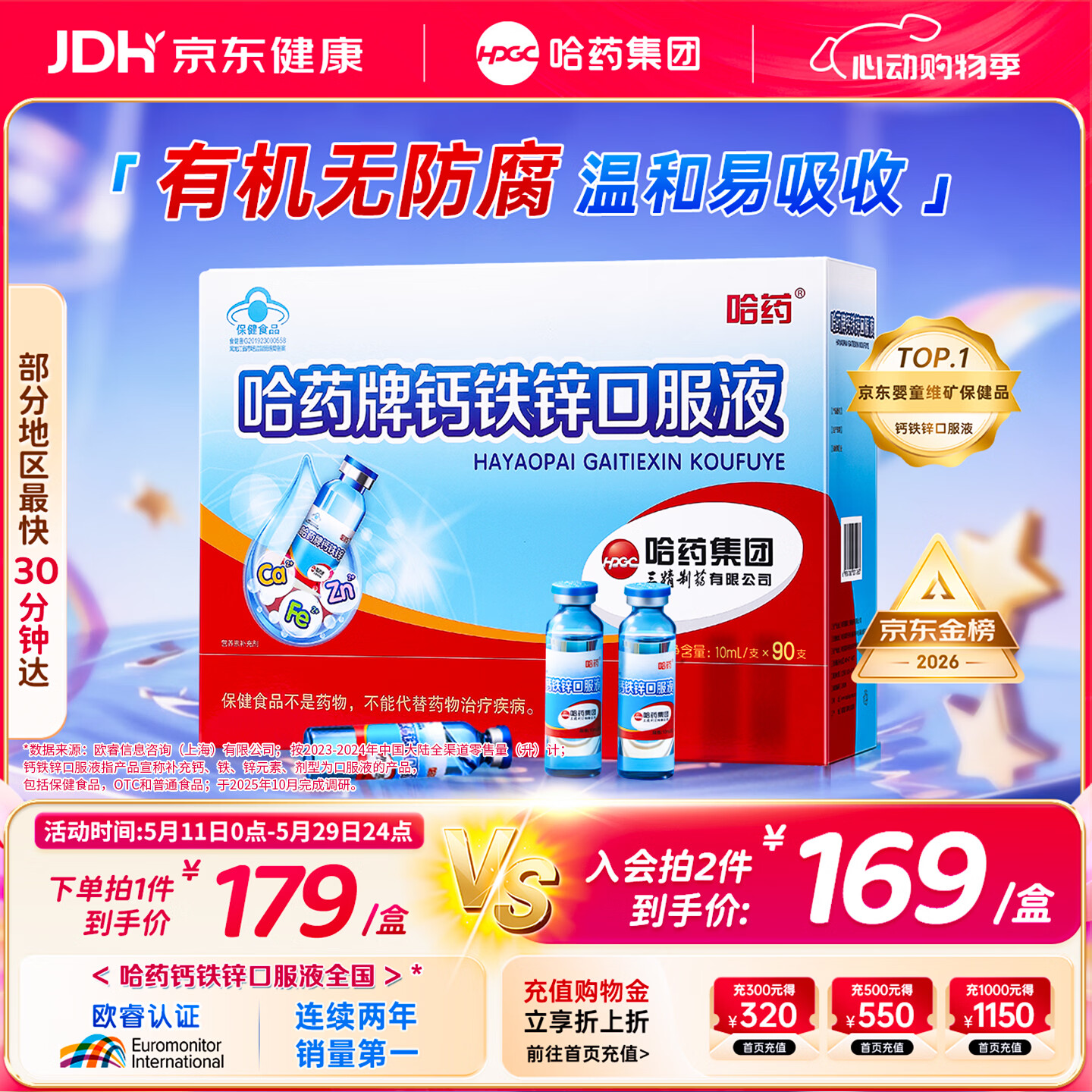 哈药钙铁锌口服液90支三精液体钙葡萄糖酸钙锌儿童青少年1-4-17岁补钙