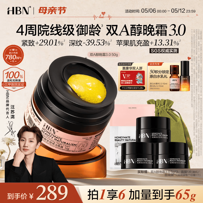 HBN双A醇晚霜3.0抗皱紧致淡纹滋润保湿霜护肤品母亲节礼物送妈妈