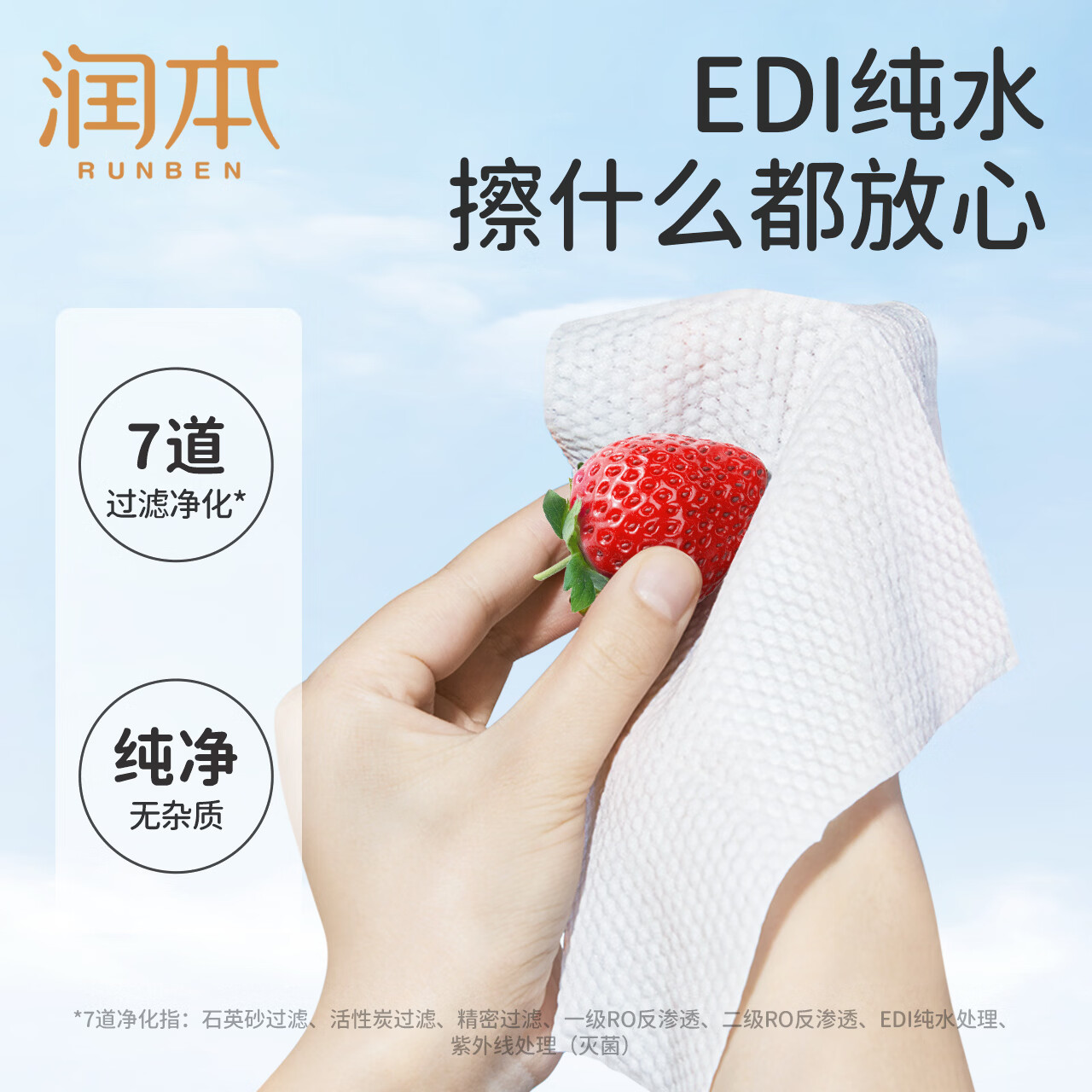 润本（RUNBEN）婴儿家庭湿巾便携随身装迷你小包便携湿纸巾新生儿手口专用湿纸巾 【EDI净化纯水】80抽*10包