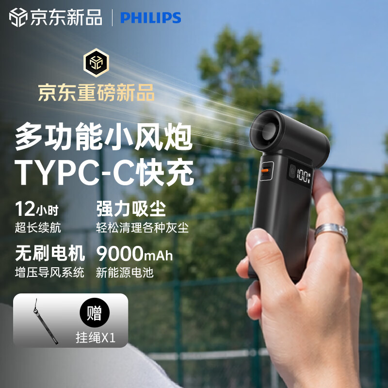飞利浦（PHILIPS）手持小风扇多功能超高速小风炮便携式迷你充电风扇直流节能户外小型电扇超长续航ACR4122PH