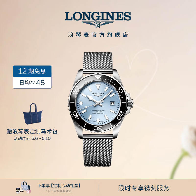 浪琴（LONGINES）瑞士手表 康卡斯潜水系列 男士钢带机械表 霜蓝色太阳纹-L37884996 42mm