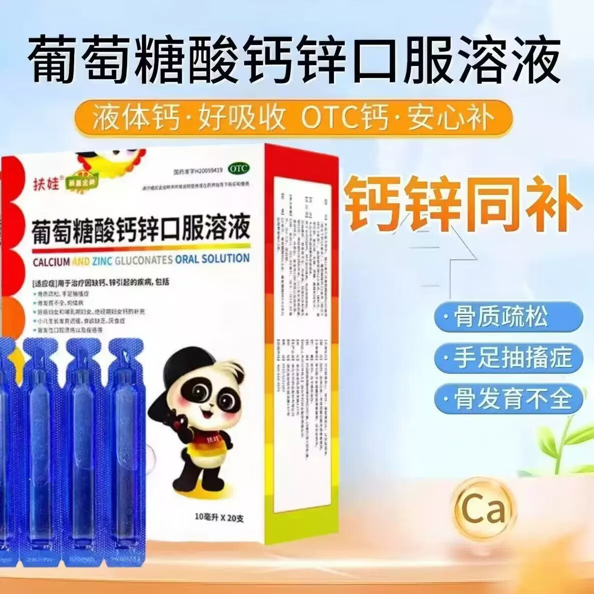 扶娃 口服溶液 47.9元 葡萄糖酸钙锌口服溶液10ml20支3盒 - 折送网
