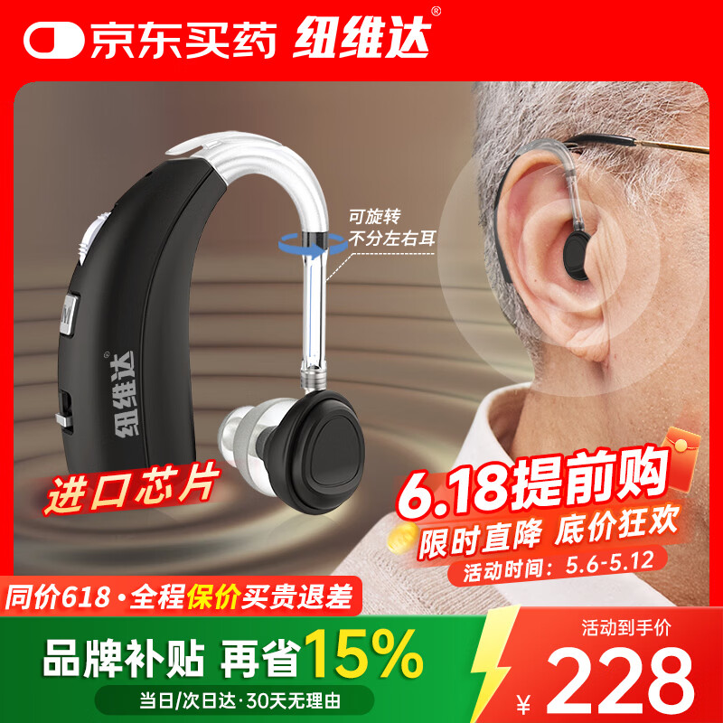 纽维达助听器老年人中重度听损耳聋耳背专用大功率耳背式助听器VHP-1710