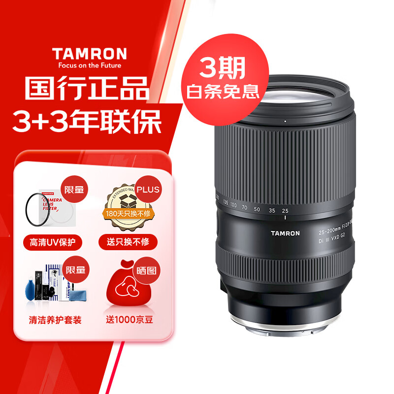 腾龙（Tamron）A075S 25-200mm F/2.8-5.6 Di III VXD G2二代大光圈标准变焦微单镜头风光人像（索尼全幅E口）