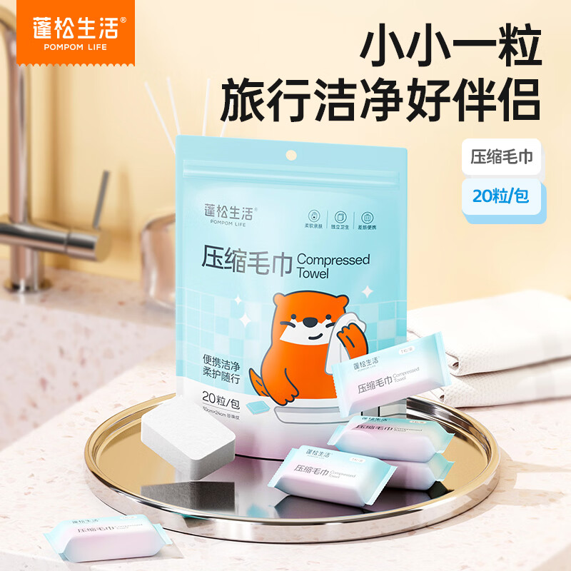 蓬松生活清洁面部洗脸巾一次性压缩毛巾20粒出差旅行便携酒店用品独立包装 压缩毛巾*20粒+四件套*1袋+可拆卸浴巾*1袋