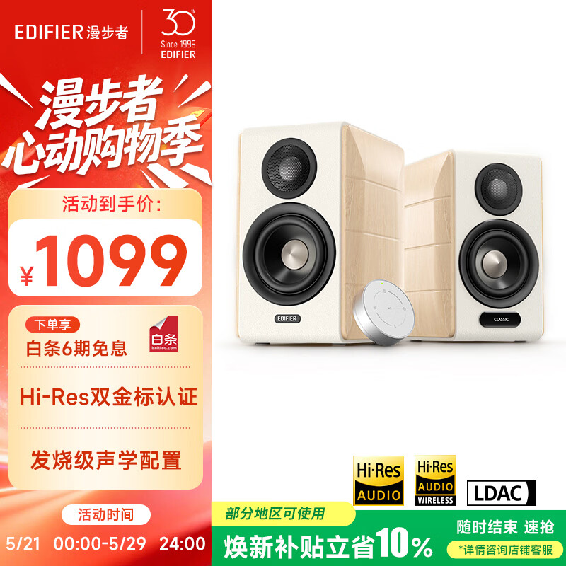 漫步者（EDIFIER）S880MKII 精致HIFI有源2.0音箱 高保真蓝牙连接 电脑音响 电视音响