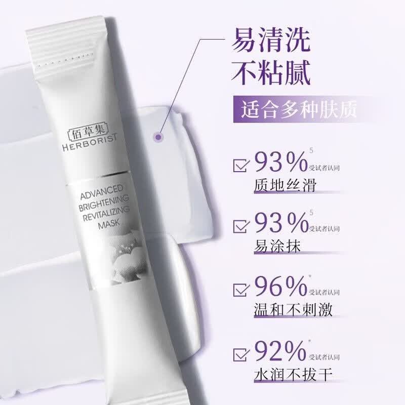 佰草集(HERBORIST)面膜 大白泥面膜3.0版便携旅行装美白淡斑焕亮熬夜肌涂抹式面膜泥 大白泥面膜108g