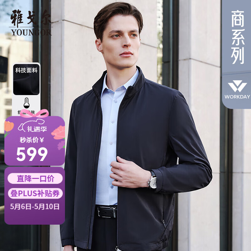 雅戈尔（YOUNGOR）单夹克男立领单茄克时尚商务休闲男士上衣外套 藏青 常规 L 175/96A
