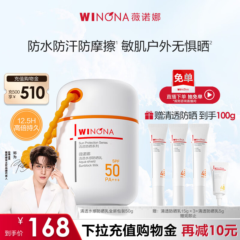 薇诺娜【邓为同款】清透水感防晒乳50g户外防水防汗隔离霜护肤品