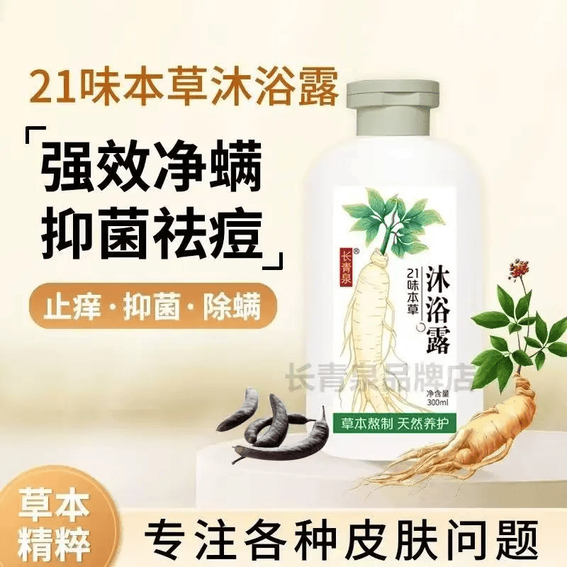 许愿花沐浴露 21味本草温和洁肤止痒除螨清雅香氛沐浴露家庭护理 长青泉沐浴露300ml*1瓶