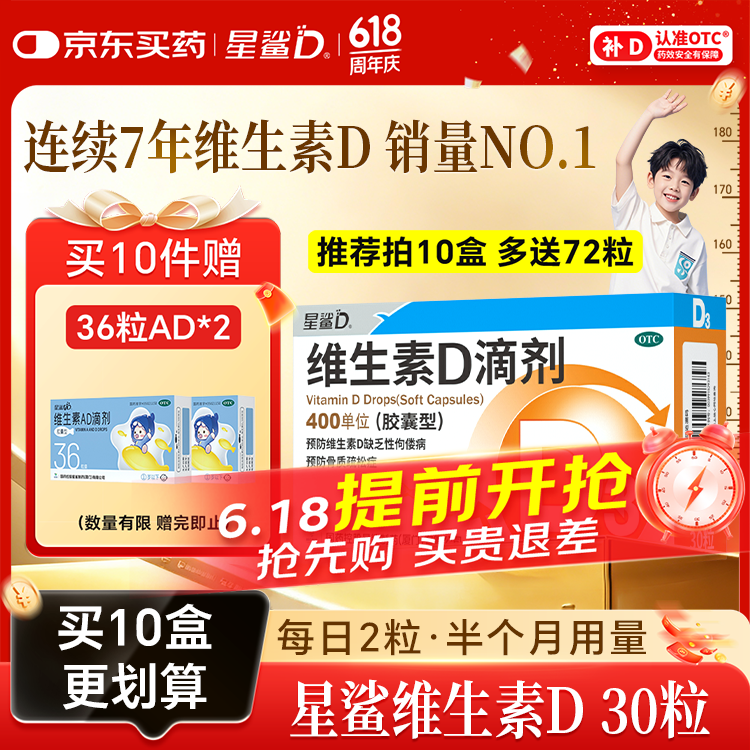 星鲨维生素D滴剂 30粒维生素d3儿童3-12岁1-3岁婴幼儿0-6个月青少年11-17岁促钙吸收京东自营大药房全年龄段可用