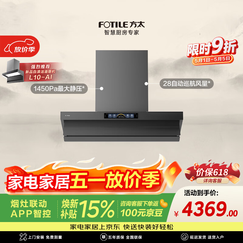 方太V1S-G顶侧一体平嵌吸油烟机 28风量 烟灶联动【推荐购新品L10-AI自清洁油烟机】
