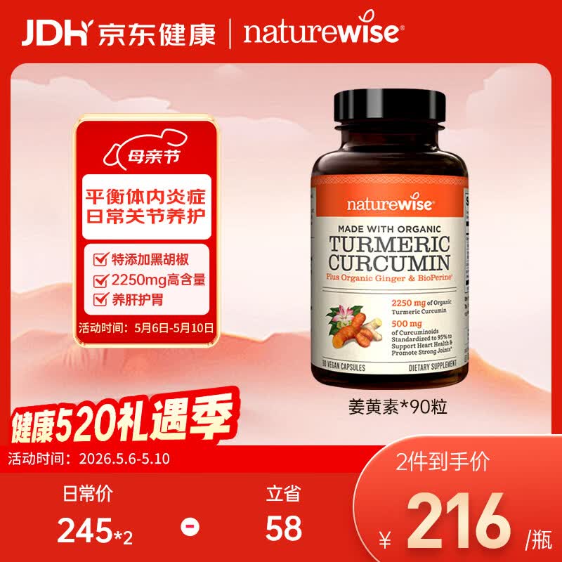 自然薇萃（naturewise）黑胡椒姜黄素胶囊 抗炎关节养护进口护肝片加班喝酒应酬 90粒/瓶