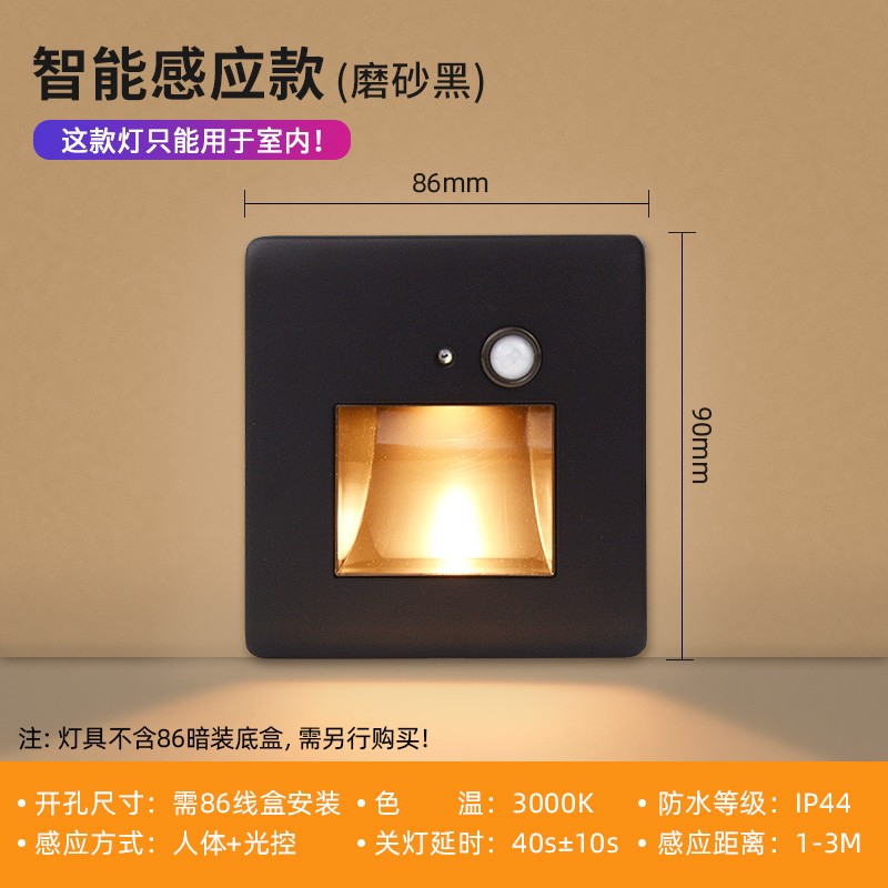山沃照明86型地脚灯人体感应踢脚灯户外防水led台阶灯嵌入式楼梯墙脚