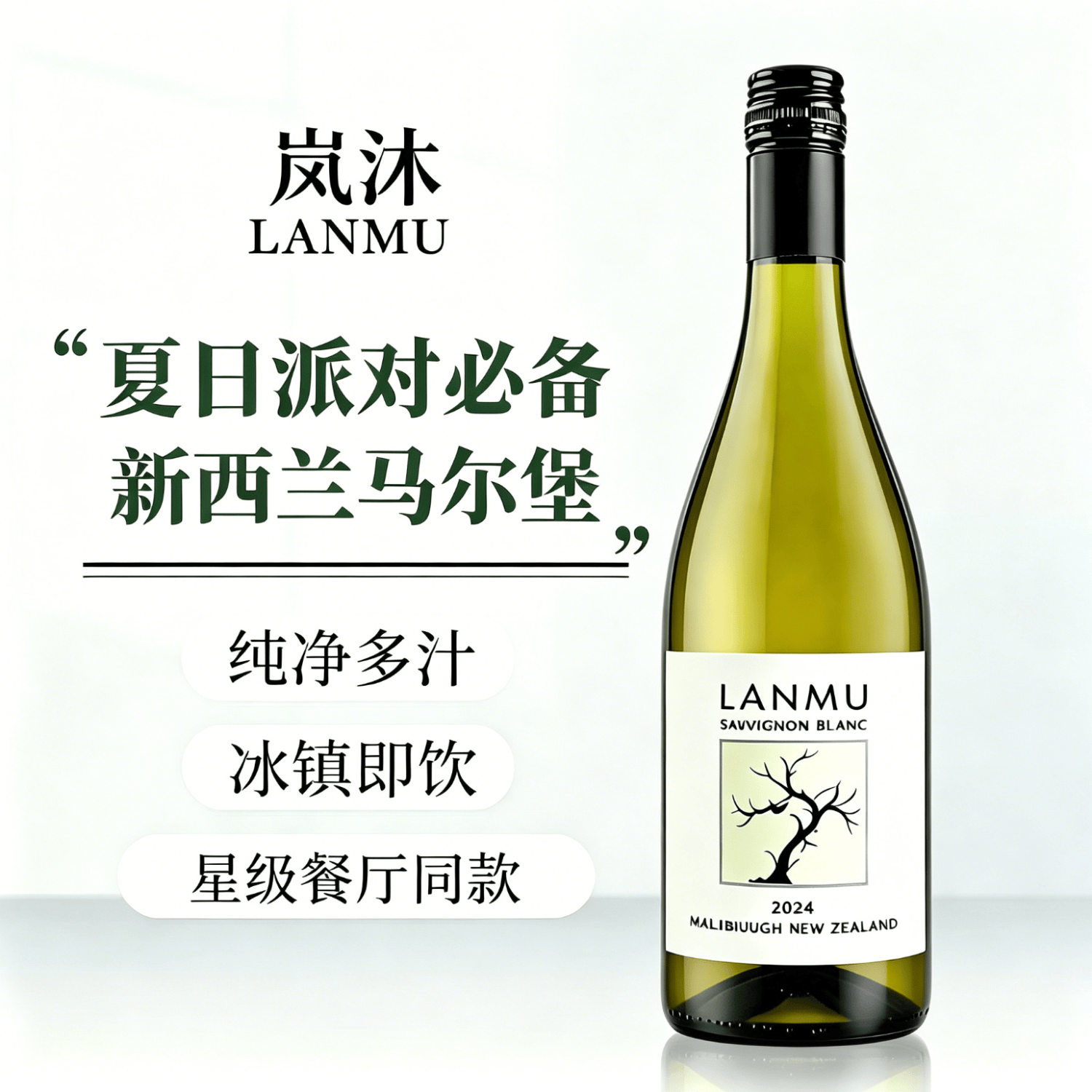卡特琳娜之声（CATALINA SOUNDS）系列96分金奖新西兰马尔堡产区长相思sauvignon blanc干白葡萄酒 岚沐马尔堡长相思（大金奖）单支装