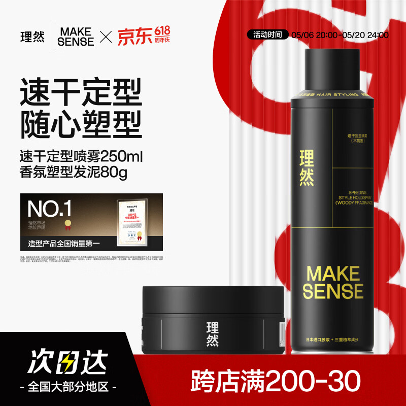 理然定型喷雾发胶发泥发蜡速干持久自然哑光造型套装250ml+80g