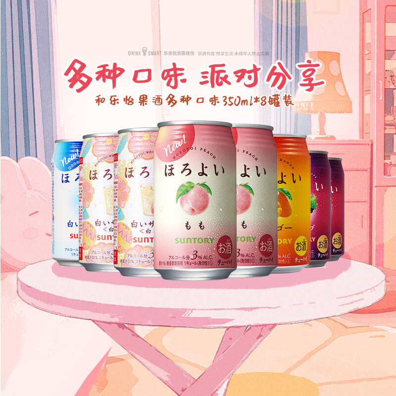 和乐怡三得利果酒 多口味 350ml*8罐装 鸡尾酒低度女生微醺送礼