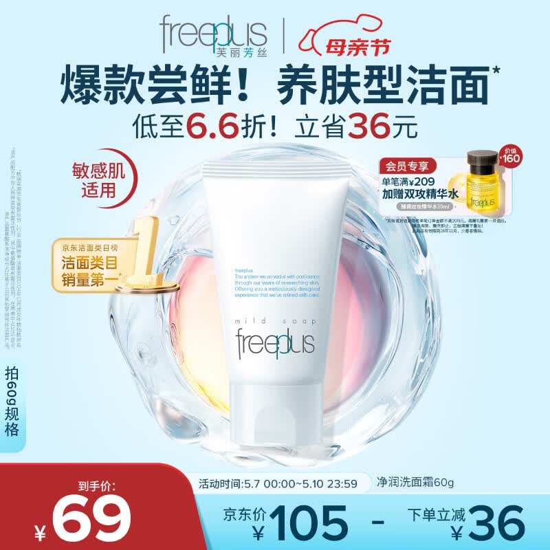 芙丽芳丝（Freeplus）花王洗面奶男女士氨基酸洁面乳60g