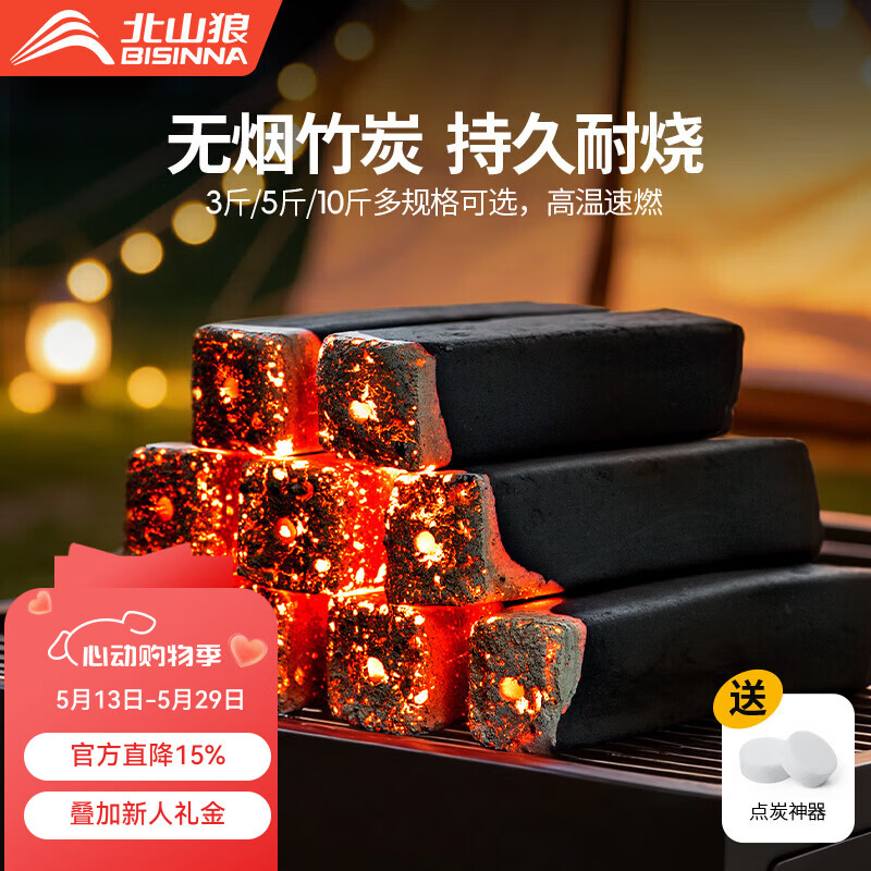 北山狼木炭烧烤碳易燃烤炉专用竹炭家用无烟速燃炭5斤装 SK295