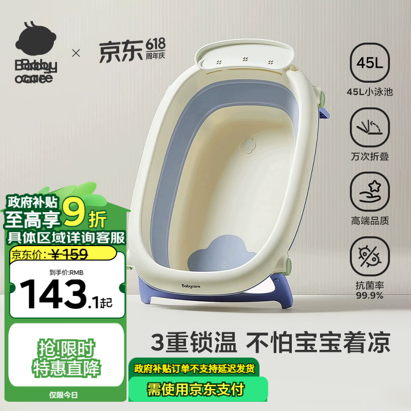 babycare婴儿洗澡盆坐浴盆洗澡神器可折叠浴盆游泳浴盆 洗澡桶单盆 冰川蓝