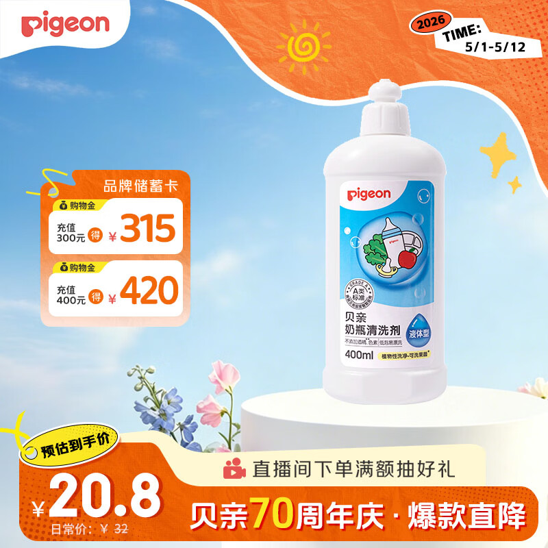 贝亲（Pigeon）奶瓶清洗剂婴儿专用奶嘴玩具果蔬清洗剂清洁剂洗洁精 400ml MA26