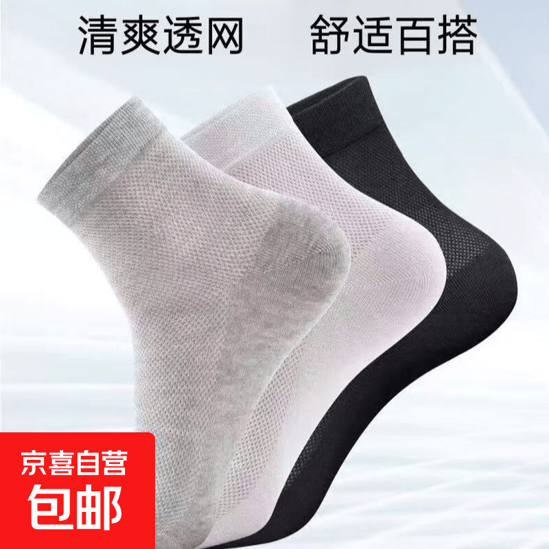 夏天薄款袜子男纯色镂空网眼中筒袜白色防臭透气透气高弹运动男袜 Z318 灰色 1双