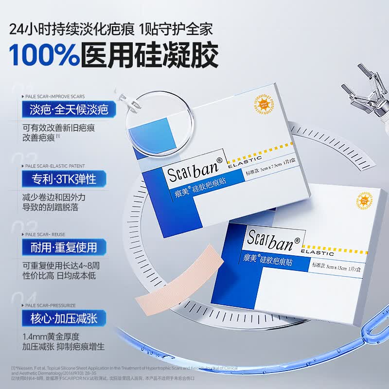 痕美 疤痕贴医用硅酮凝胶疤痕膏剖腹产手术儿童烫伤疤痕 【可用60天】5*7.5cm 硅胶疤痕贴1片/盒