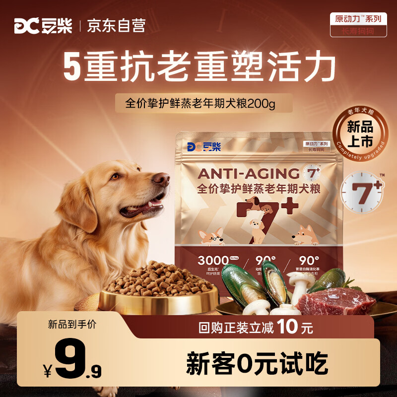 豆柴（docile）老年犬粮原动力鲜蒸狗粮7岁以上专用粮泰迪金毛全价狗粮试吃200g