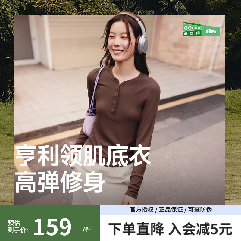 蕉下（beneunder）亨利衫女长袖T恤v领秋冬修身显瘦低领打底衫半开领白色上衣 秋岩棕 L