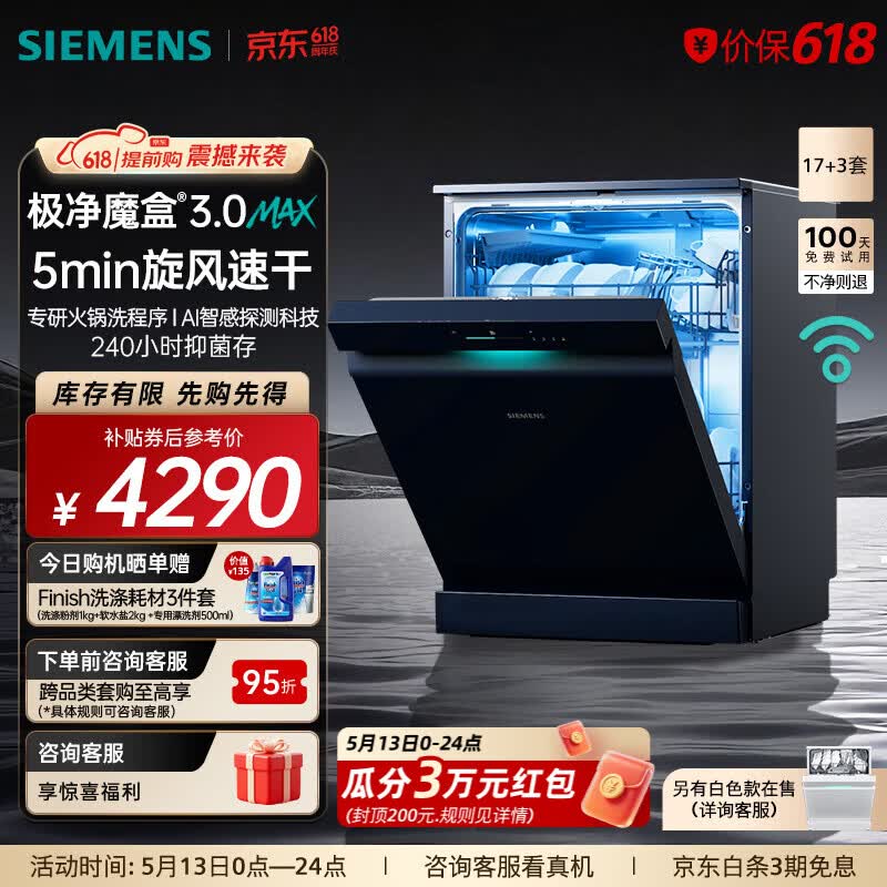 西门子（SIEMENS）极净魔盒3.0MAX 洗碗机17+3套 170升以上家用大容量 智能开门烘干 10天10夜抑菌存储 北极光系列  SN23EB88KC