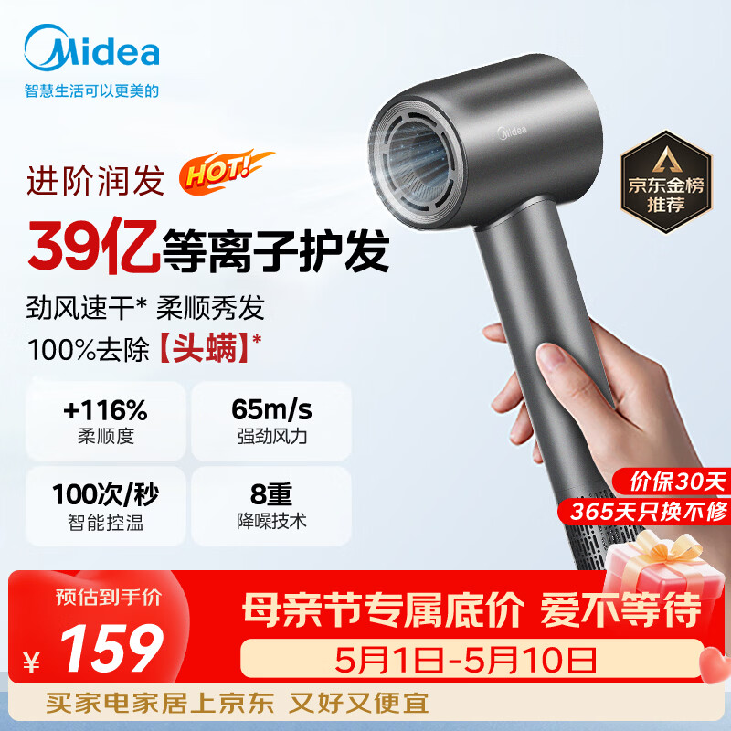 美的（Midea）高速护发吹风机 39亿等离子护发电吹风 大功率速干 家用负离子吹风筒 FG208灰 国家补贴 生日礼物