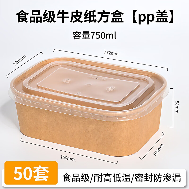 咏幻一次性打包盒家用饭盒可微波炉加热外卖餐盒野餐便当水果盒 牛皮纸 加厚750ml牛皮方盒+耐高温pp盖-50套