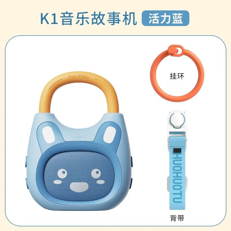 火火兔故事机儿歌播放器婴幼儿磨耳朵启蒙熏听儿童益智音乐早教机 K1 活力蓝【4岁+】搭配背带和挂环