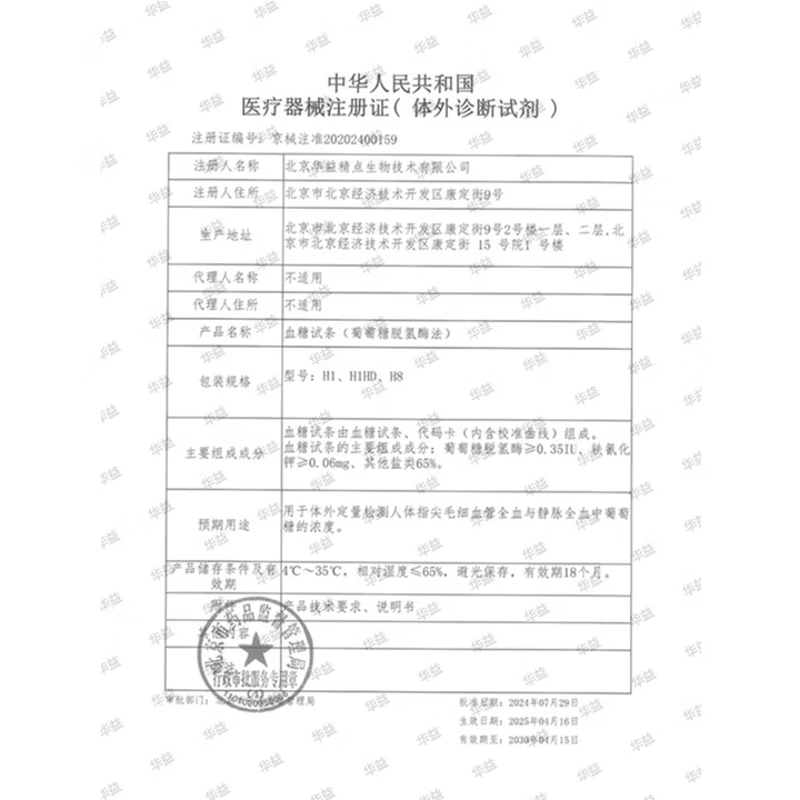 华益精点EZ-7 Lite血糖仪医用家用高精准低痛测血糖检测仪脱氢酶血糖试纸 【无仪器】50条H1HD试纸赠50采血针棉片