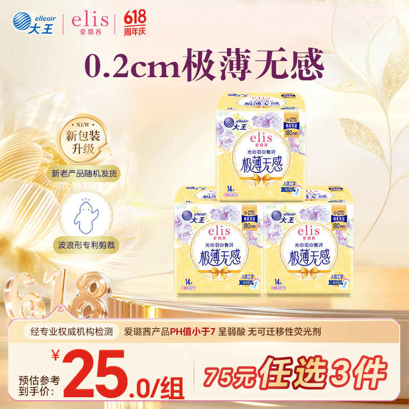 爱璐茜（elis）大王迷你卫生巾180mm*42片 护垫超薄护翼型棉柔日用卫生巾姨妈巾