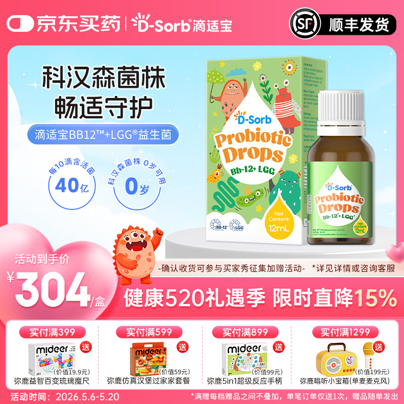 D-SorbBb12+LGG益生菌滴剂科汉森菌株活性乳杆菌鼠李糖益生菌益生菌 【升级版】BBGG益生菌 12ml*1瓶