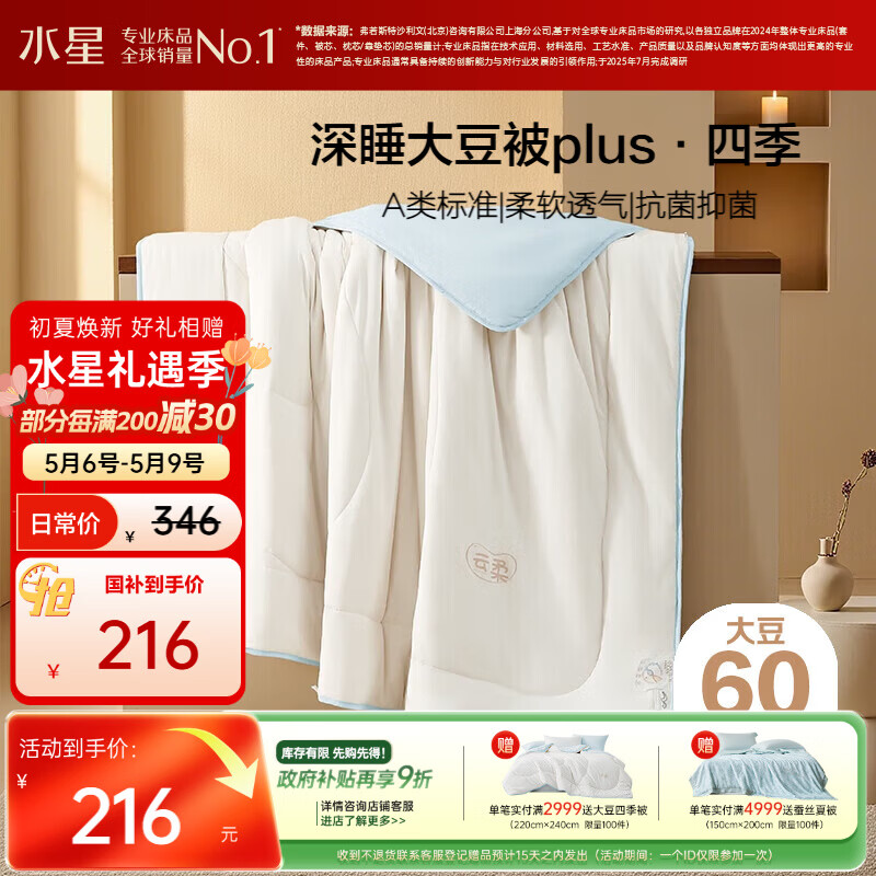 水星家纺被子大豆被60%大豆纤维被春秋被双人空调被芯200x230cm约5.1斤
