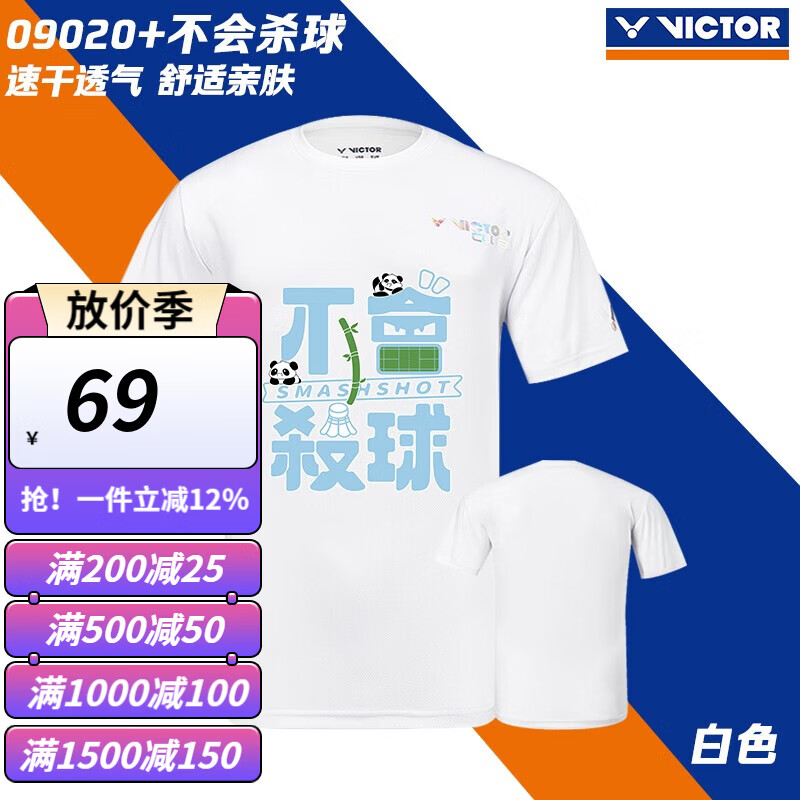 威克多VICTOR胜利羽毛球服09020不会杀球男女同款速干透气运动T恤 09020A+不会杀球  白色 XL