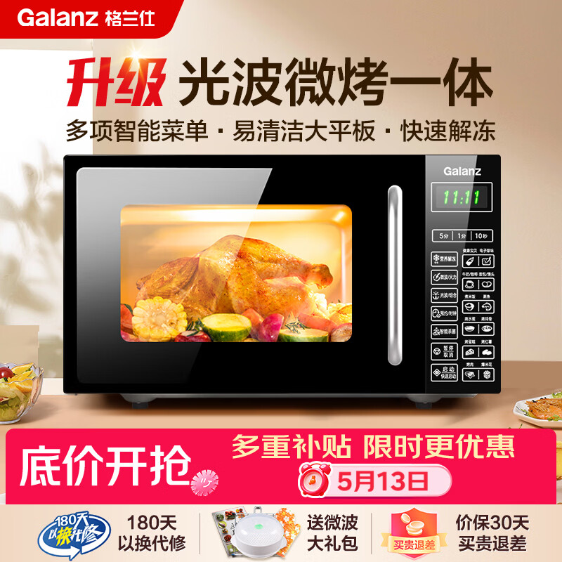 格兰仕微波炉烤箱一体机 20升平板家用  700瓦节能烧烤快速解冻智能菜单G70F20CN1L-DG(B0)