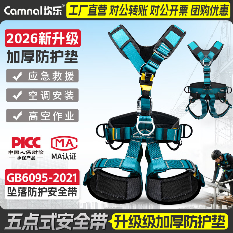 坎乐户外高空作业五点式安全带舒适款工程施工空调安装速降救援绳 单独安全带